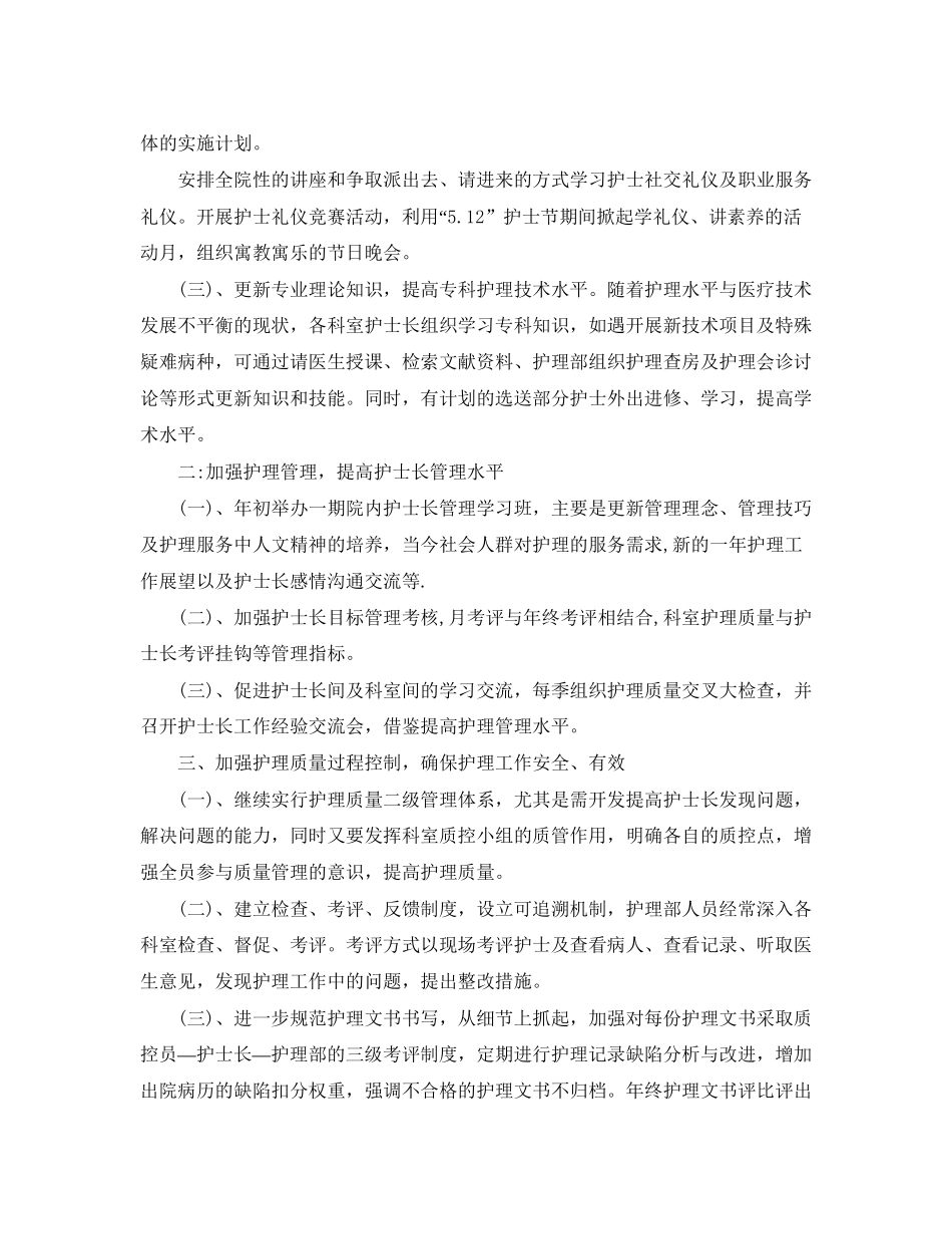 护士个人的工作计划范文_第2页