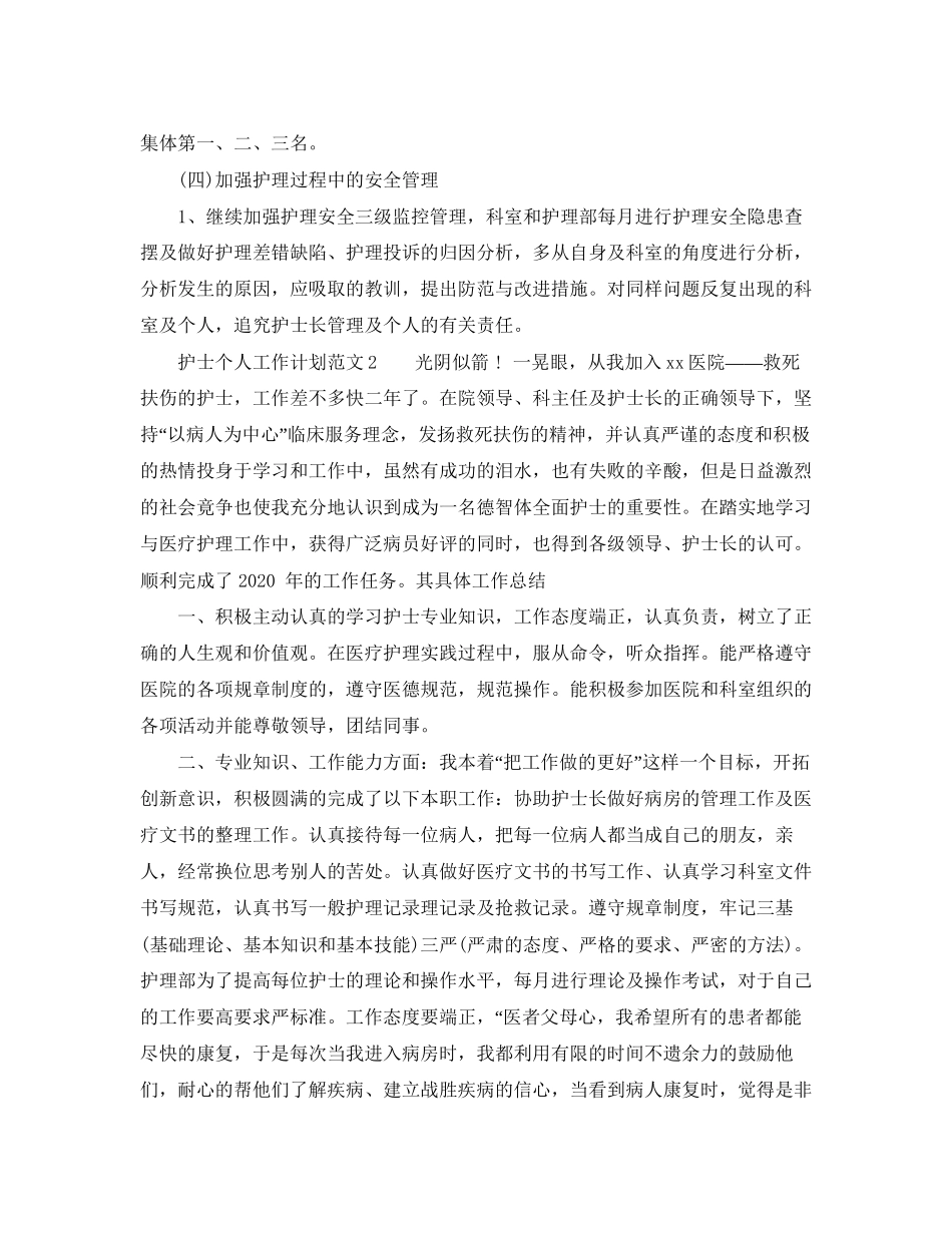 护士个人的工作计划范文_第3页