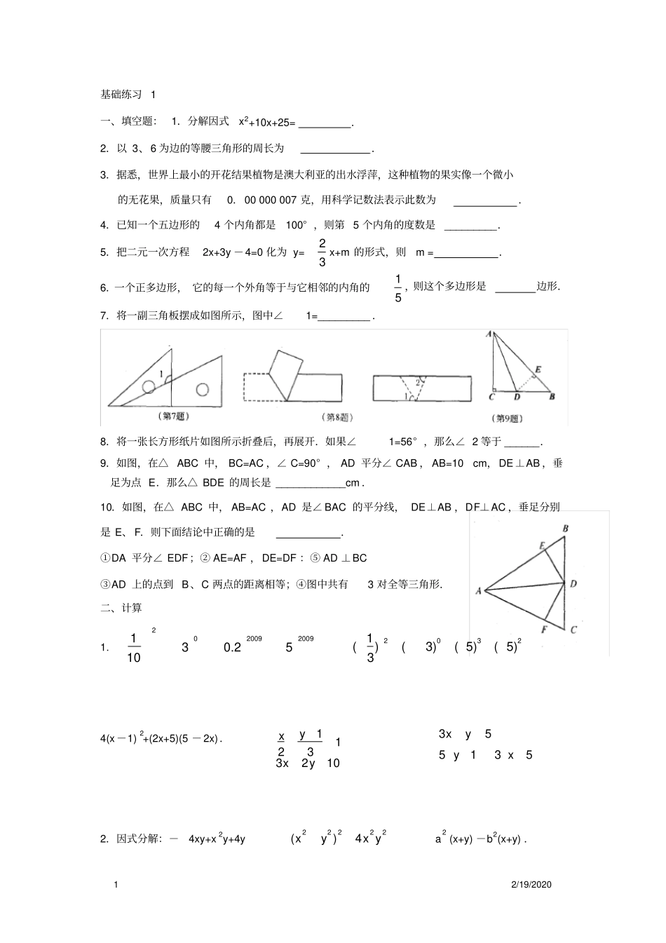 七下期末冲刺基础练习1_第1页