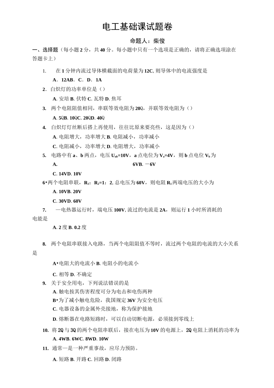 直流电路测试题_第1页