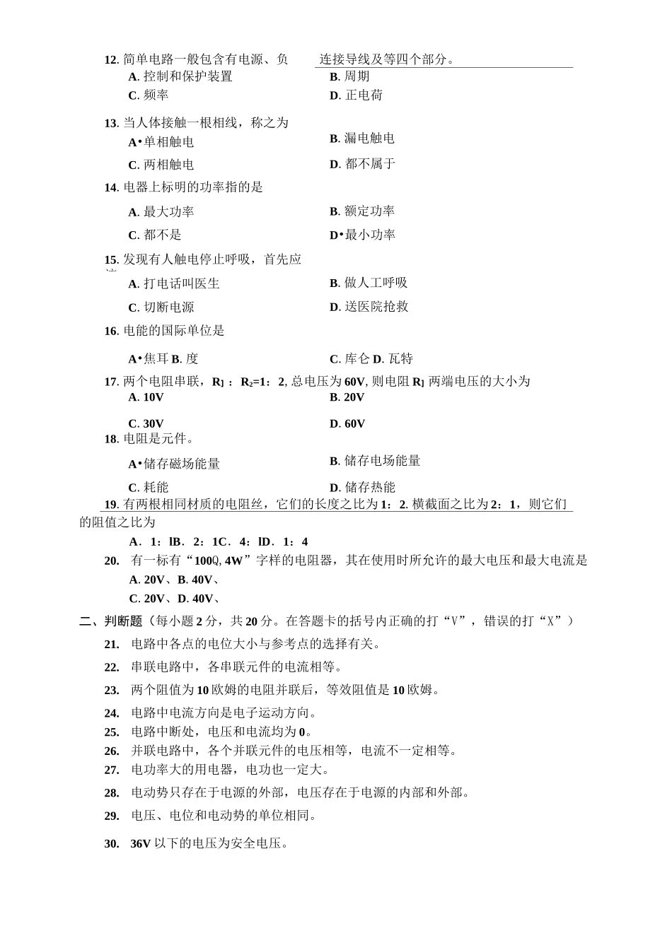 直流电路测试题_第2页