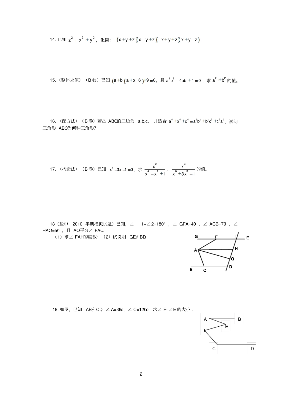 七下火第7讲：期中复习B卷冲刺定_第2页