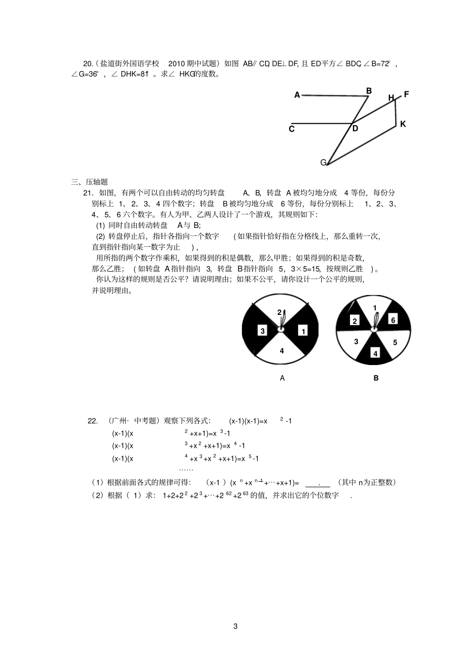 七下火第7讲：期中复习B卷冲刺定_第3页