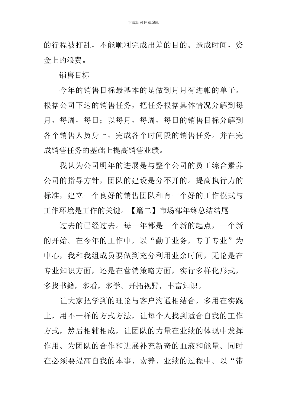 市场部年终总结结尾五篇_第2页