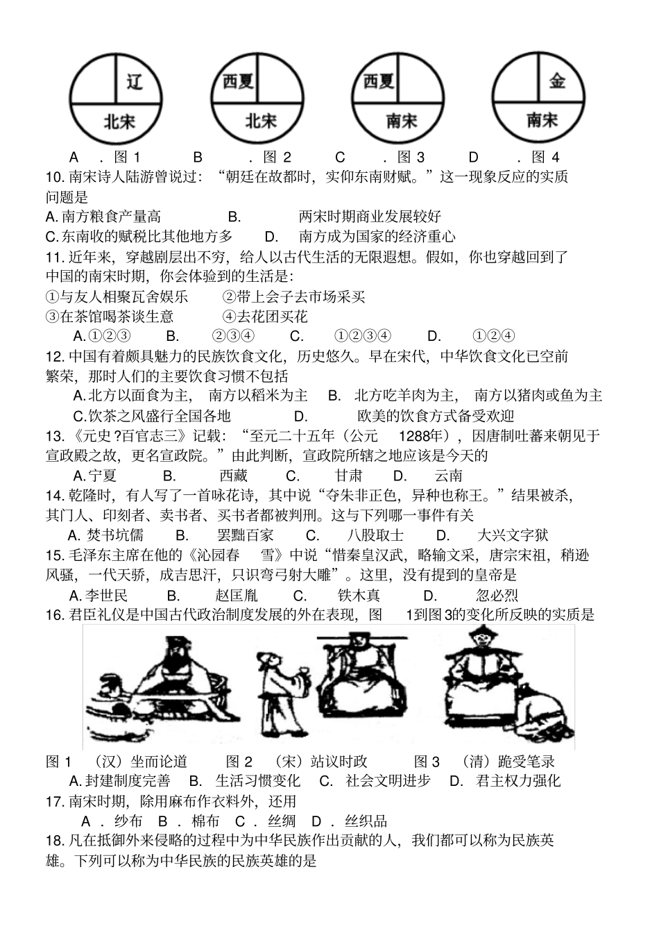 七下期中历史试题2016分析_第2页