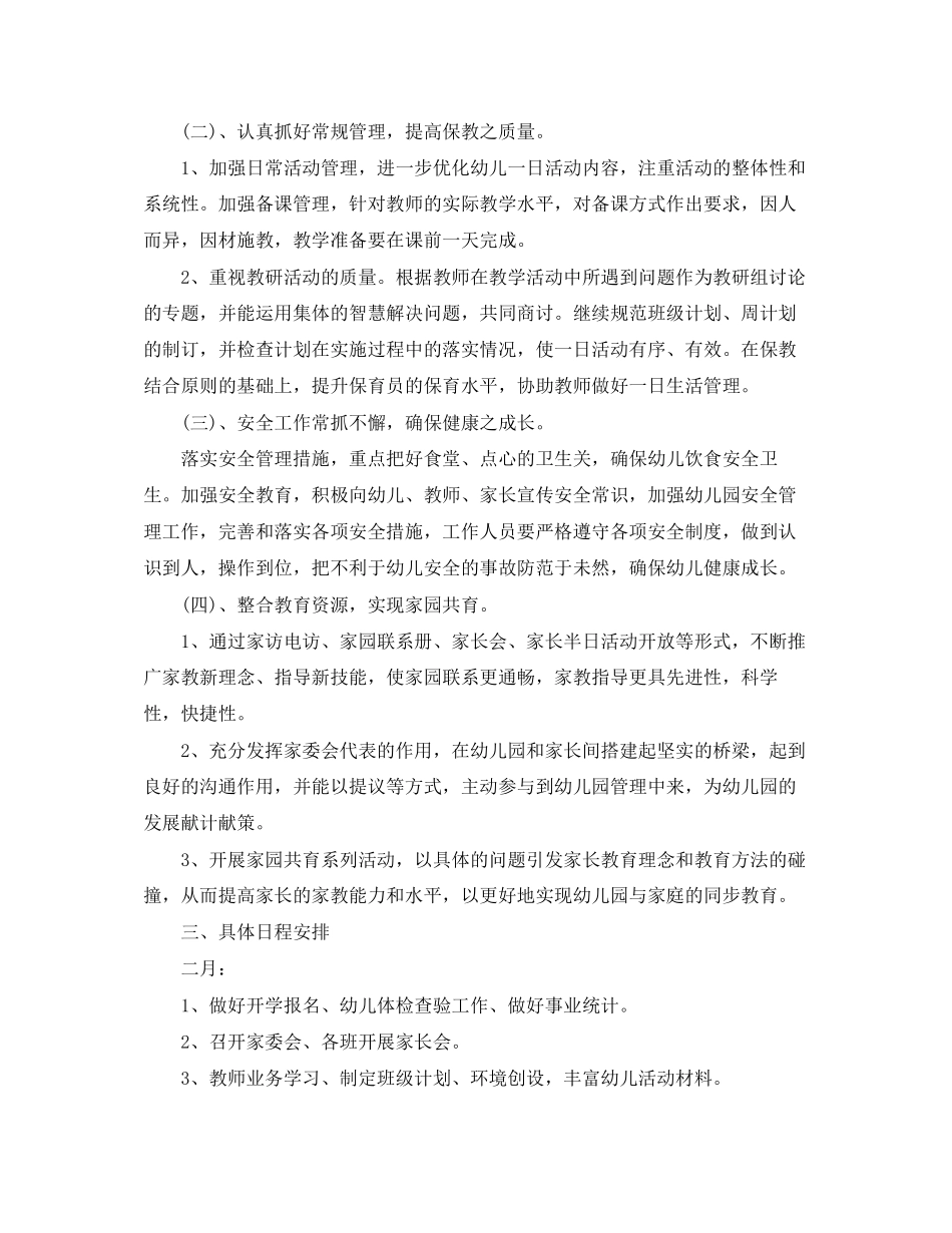 幼儿园春季办公室工作计划_第3页