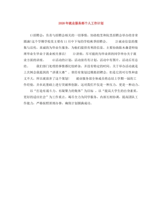 2020年就业服务部个人工作计划