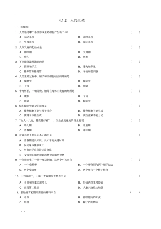 七下生物人的生殖练习题