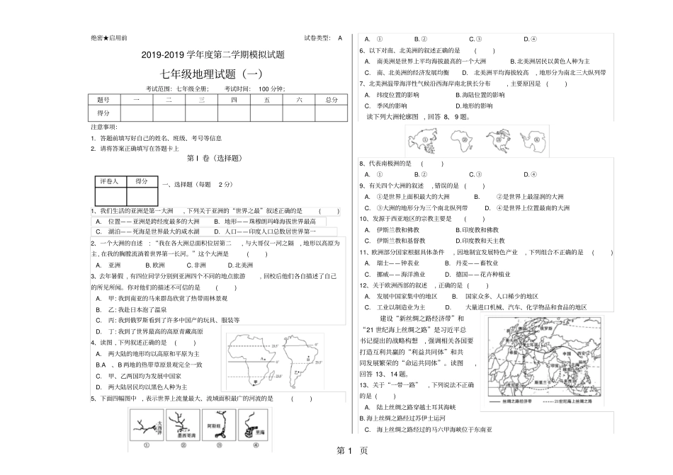 七下模拟试题一_第1页