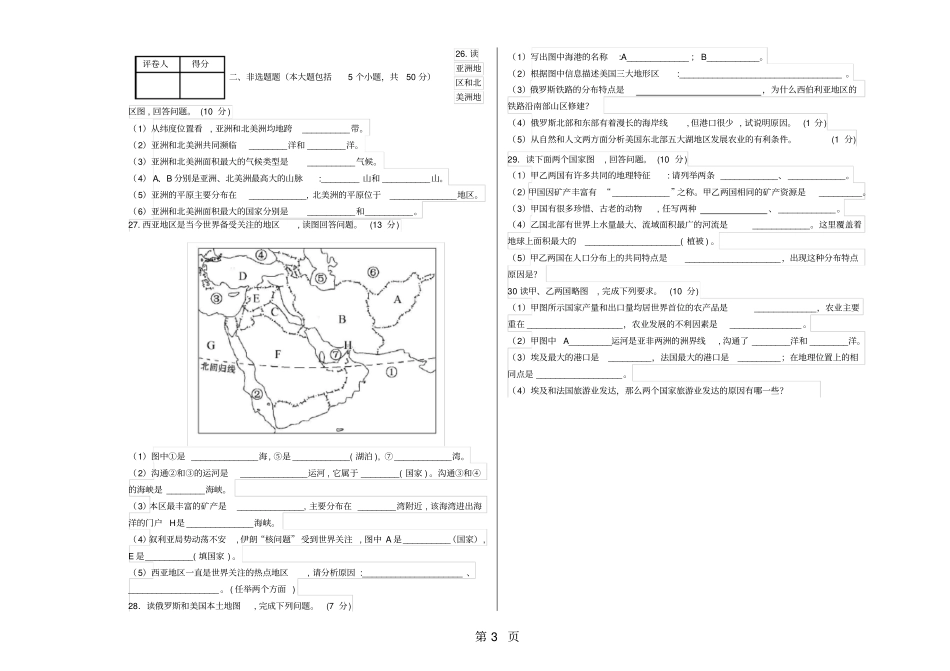 七下模拟试题一_第3页