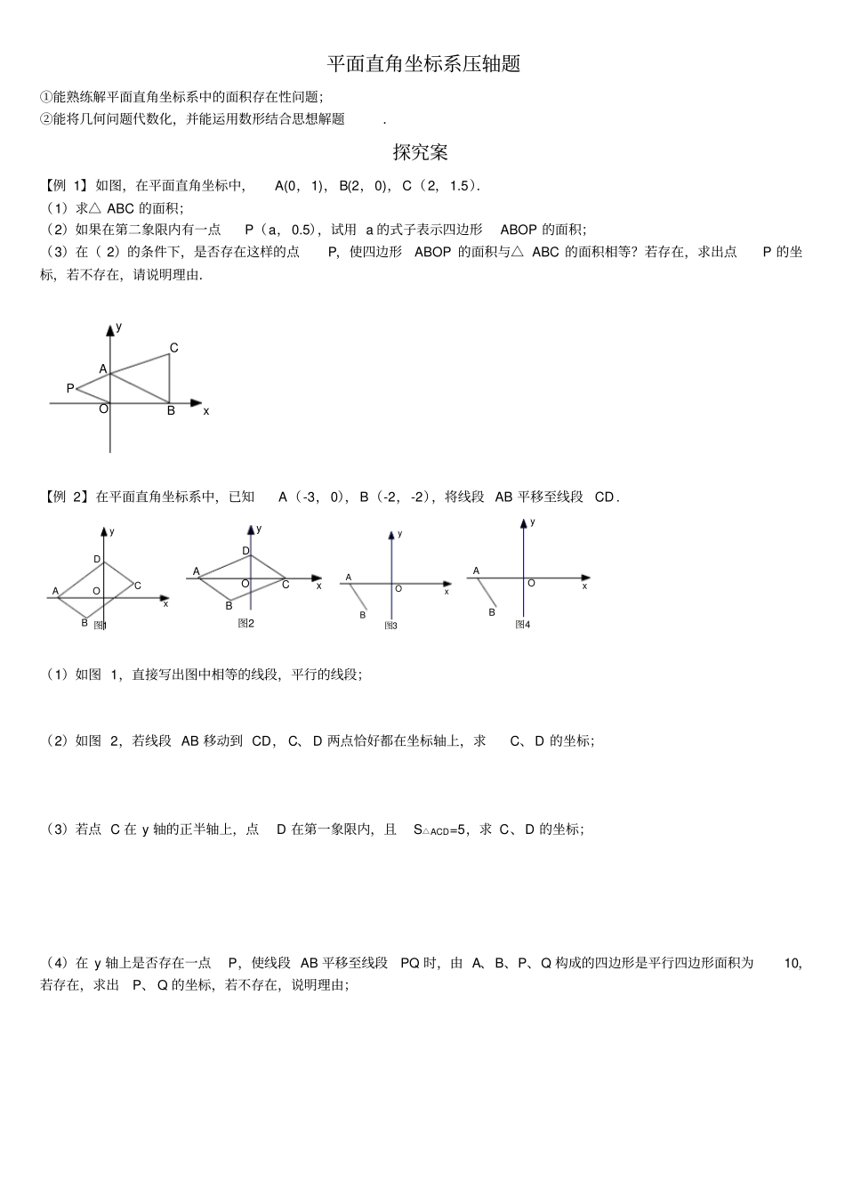 七下平面直角坐标系压轴题_第1页