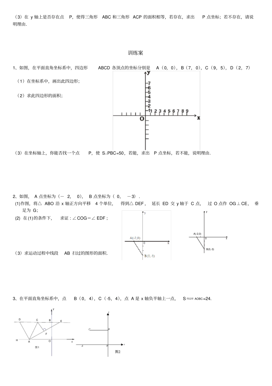 七下平面直角坐标系压轴题_第3页