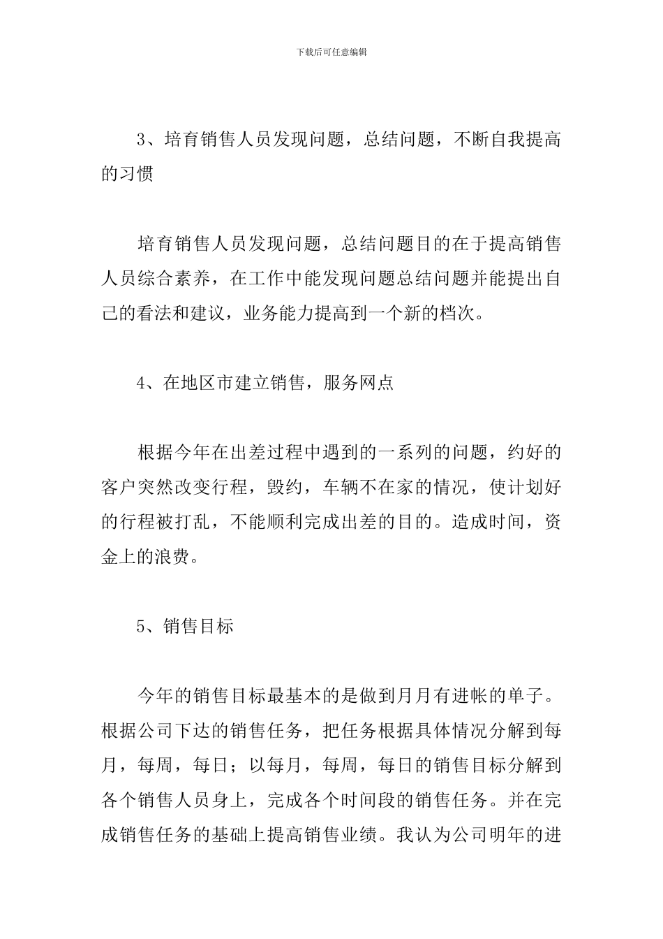 市场部主管月工作计划_第2页