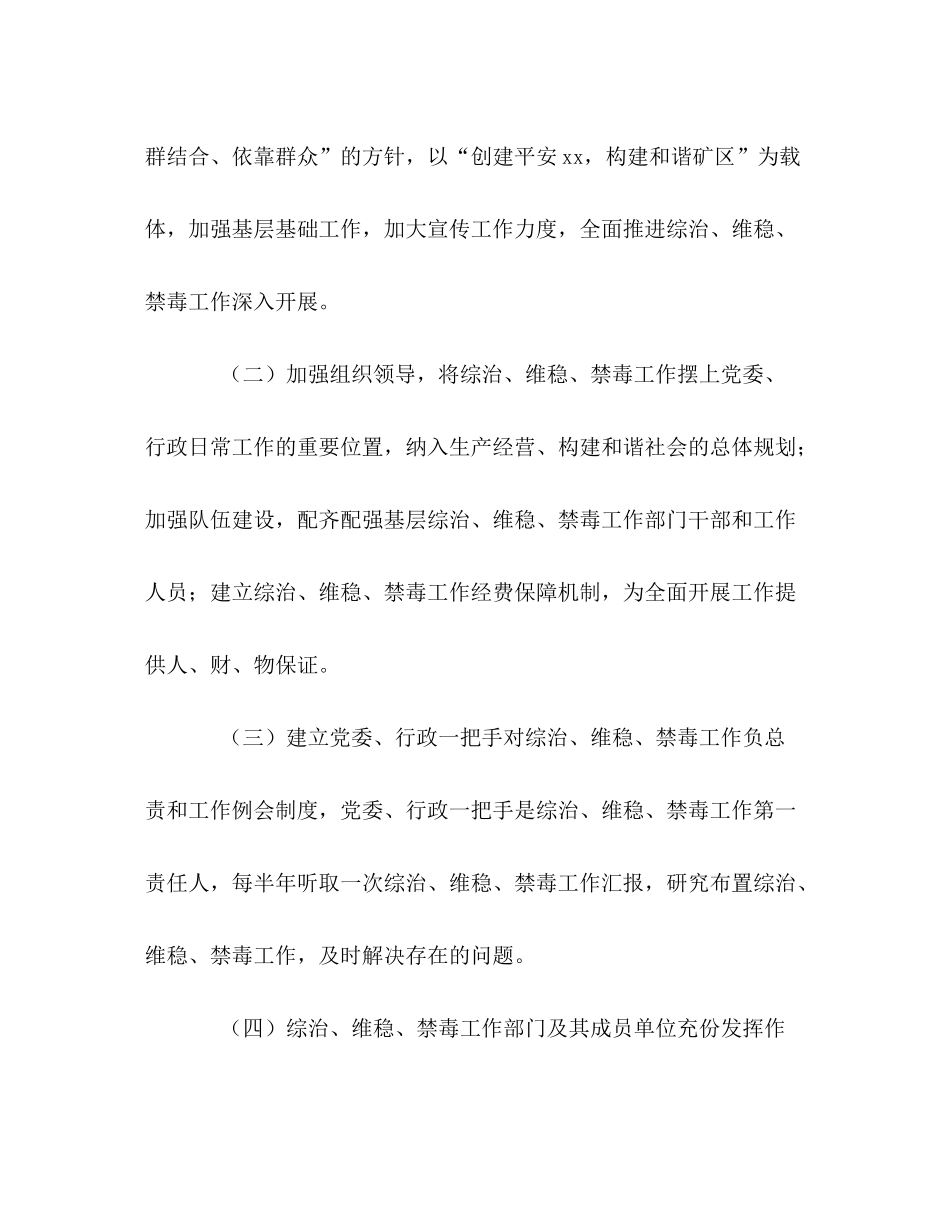 2020年度综治维稳禁毒工作计划_第2页