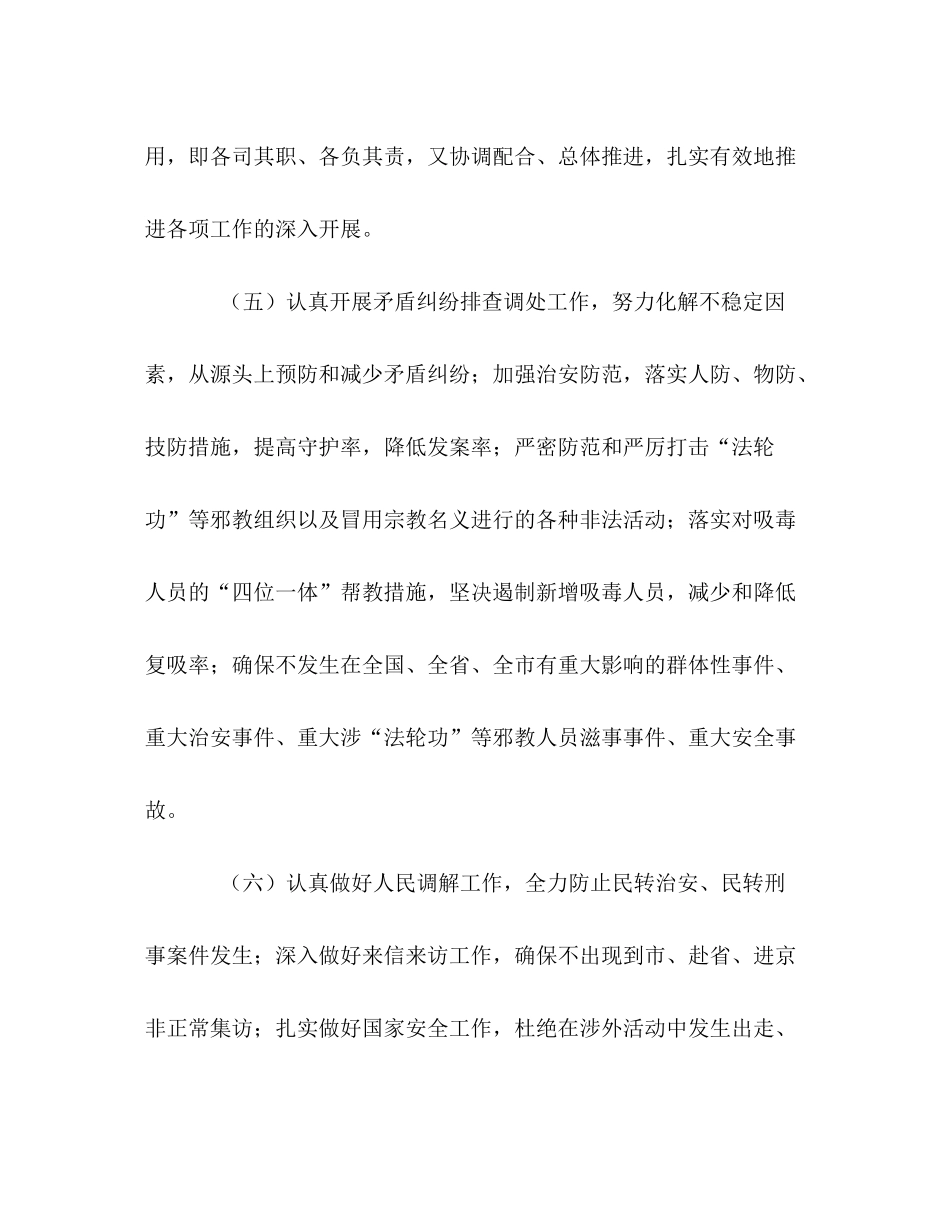 2020年度综治维稳禁毒工作计划_第3页