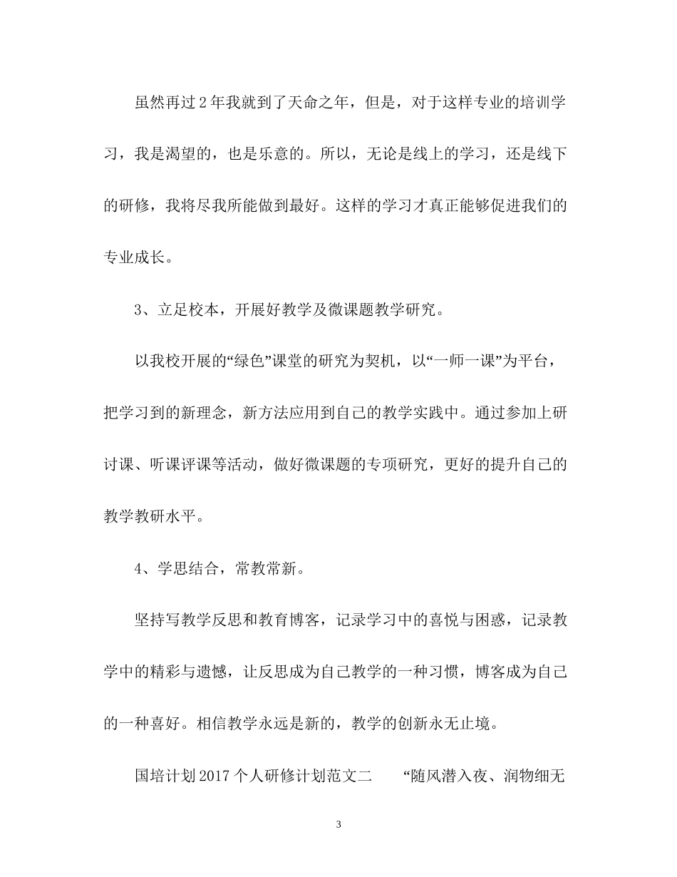 国培计划个人研修计划22_第3页