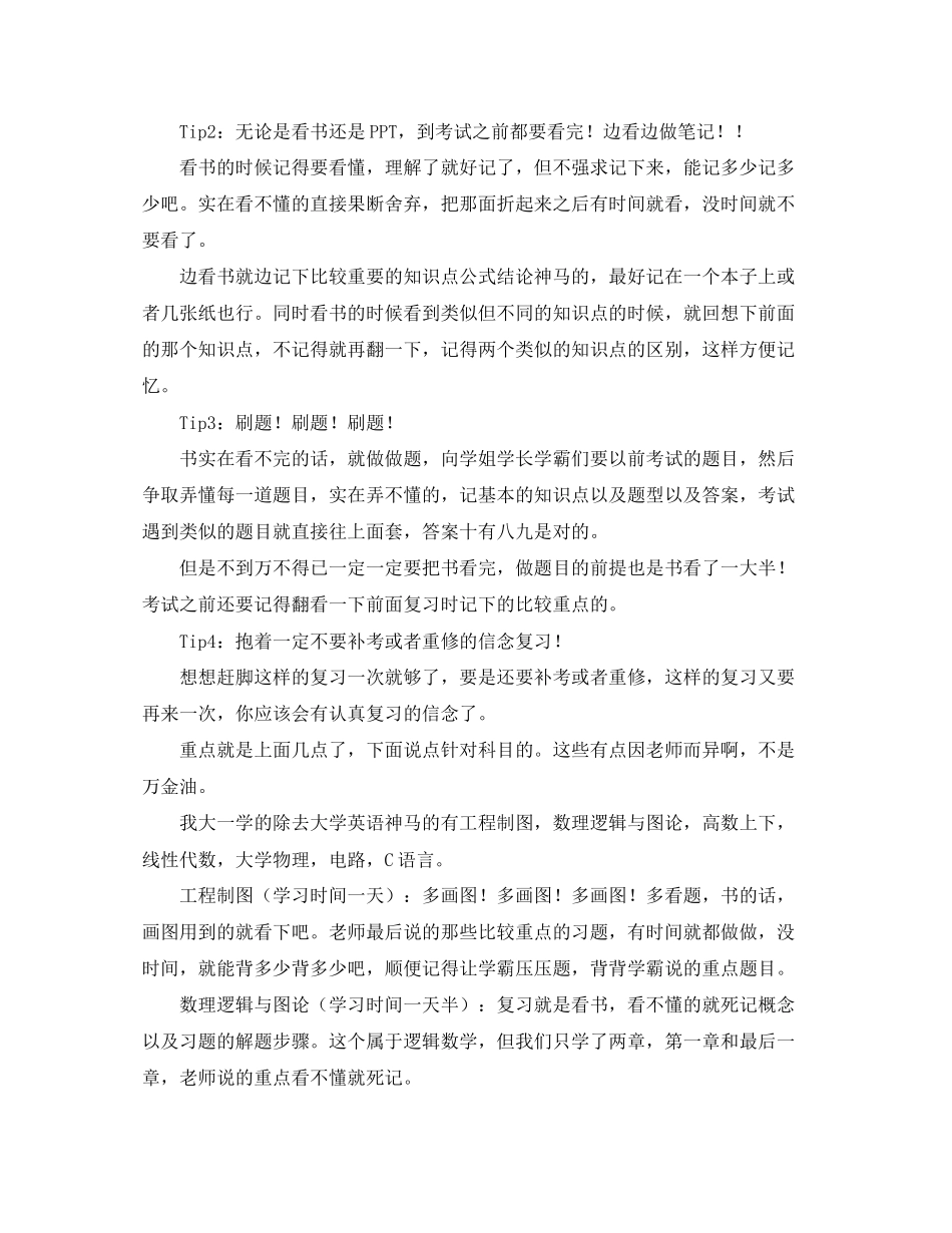 大学生期末考试复习学习计划_第2页