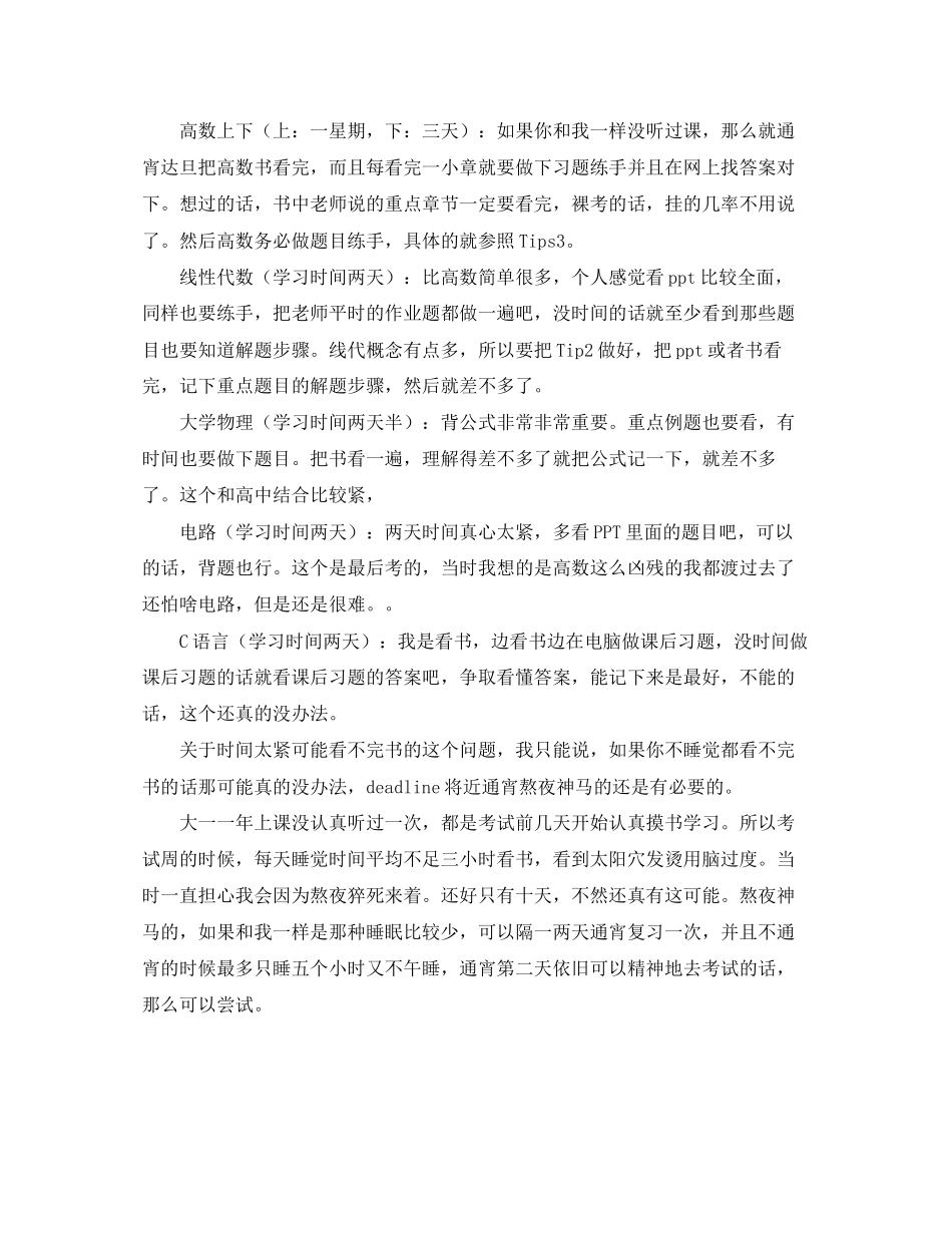 大学生期末考试复习学习计划_第3页