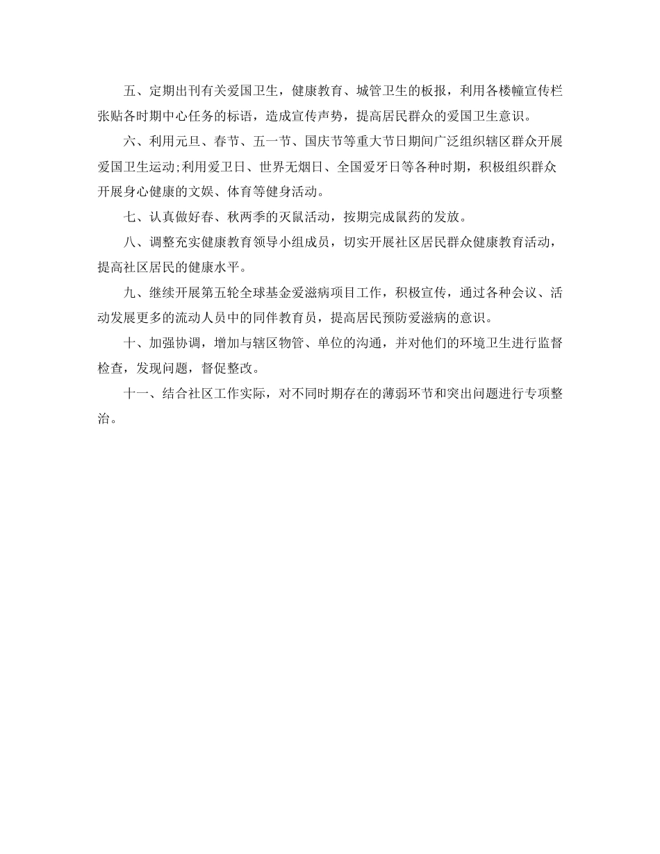 社区低保工作计划范本_第2页