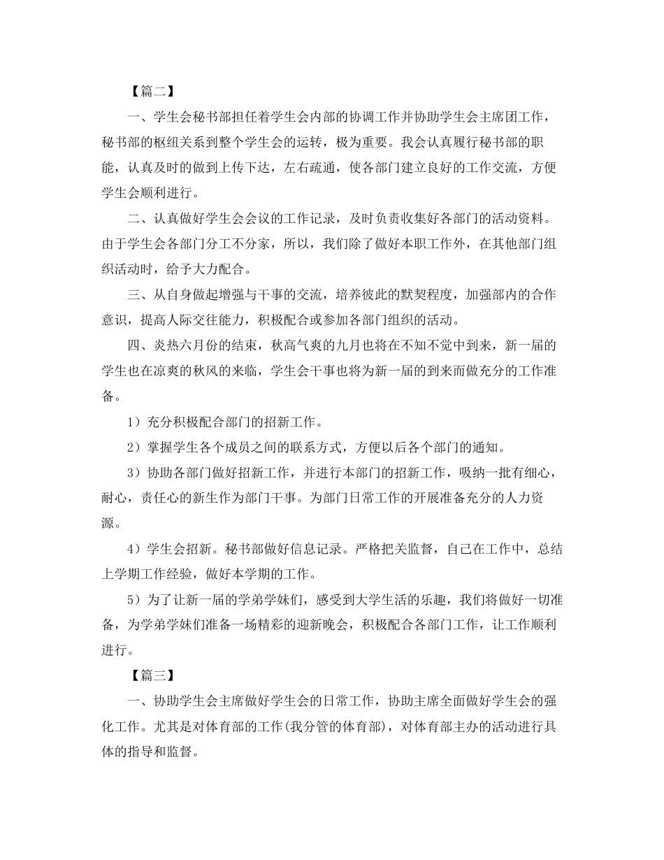 学生会新成员工作计划书格式_第2页
