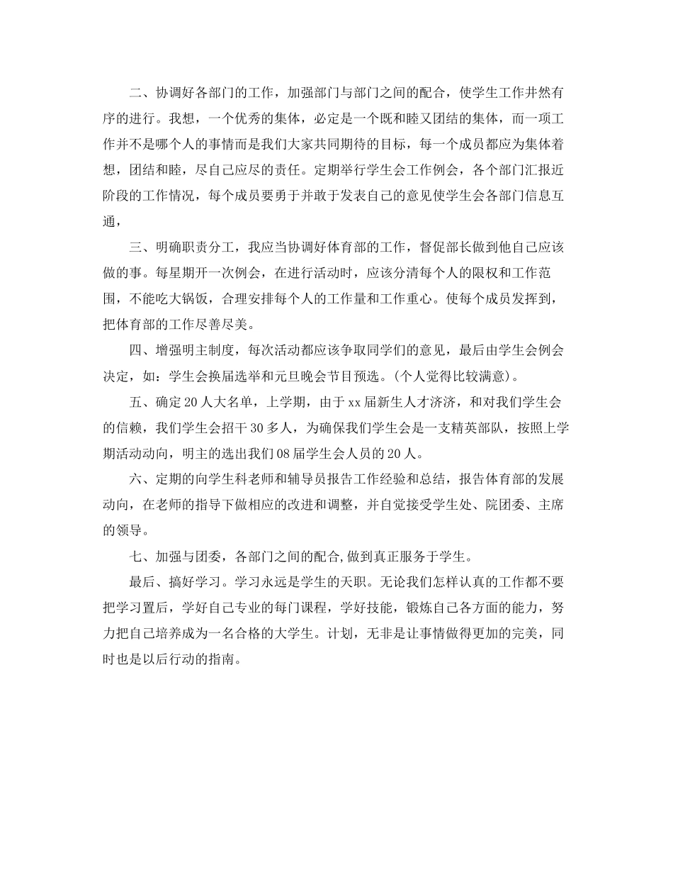 学生会新成员工作计划书格式_第3页