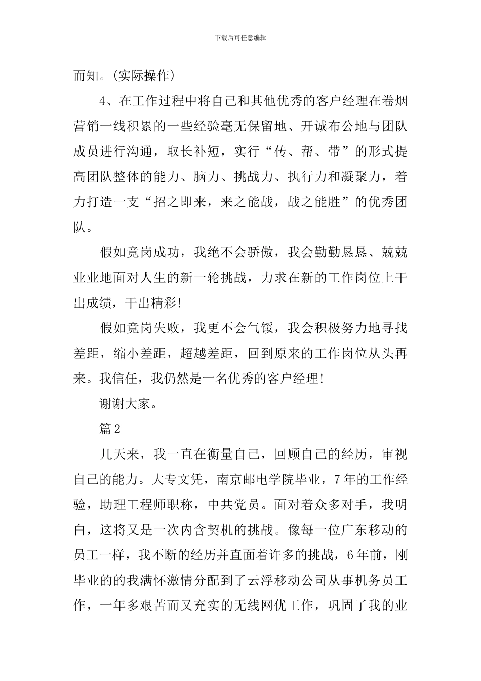 市场部营销经理竞聘报告【三篇】_第3页