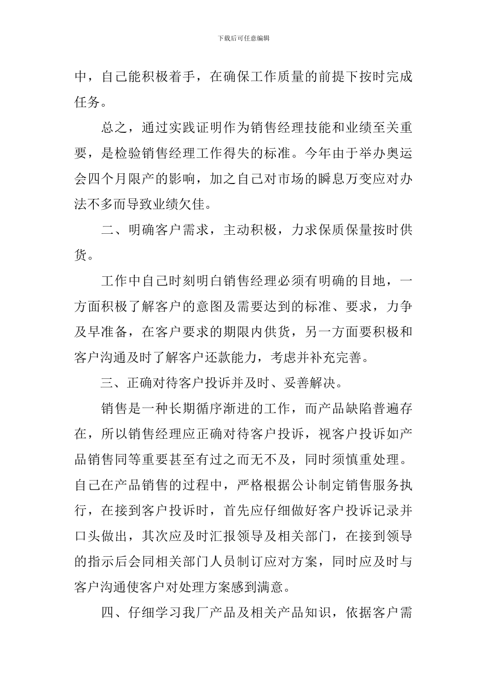 市场部工作计划书怎么写_第2页