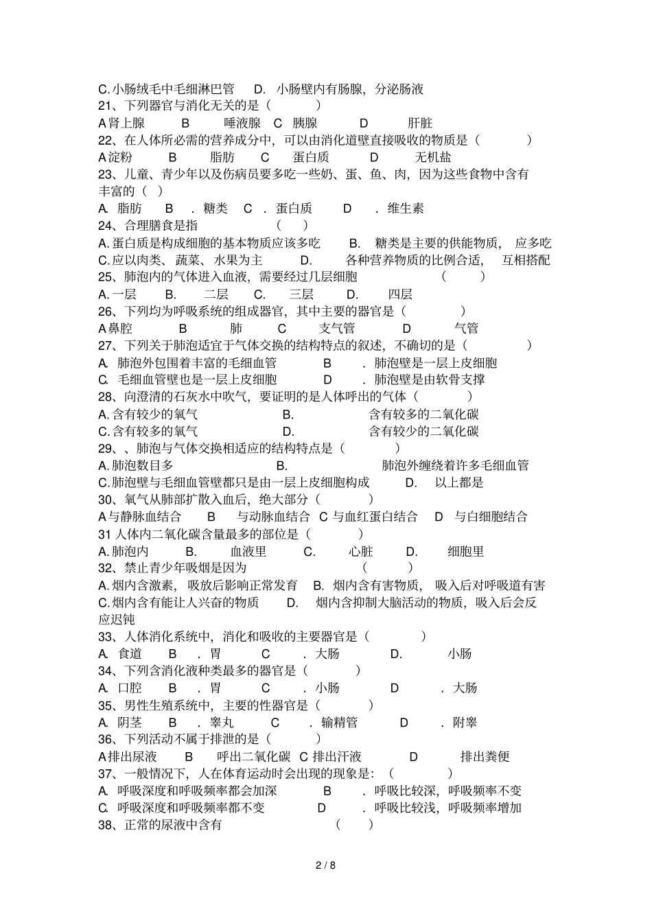 七下生物期末考复习考试题_第2页