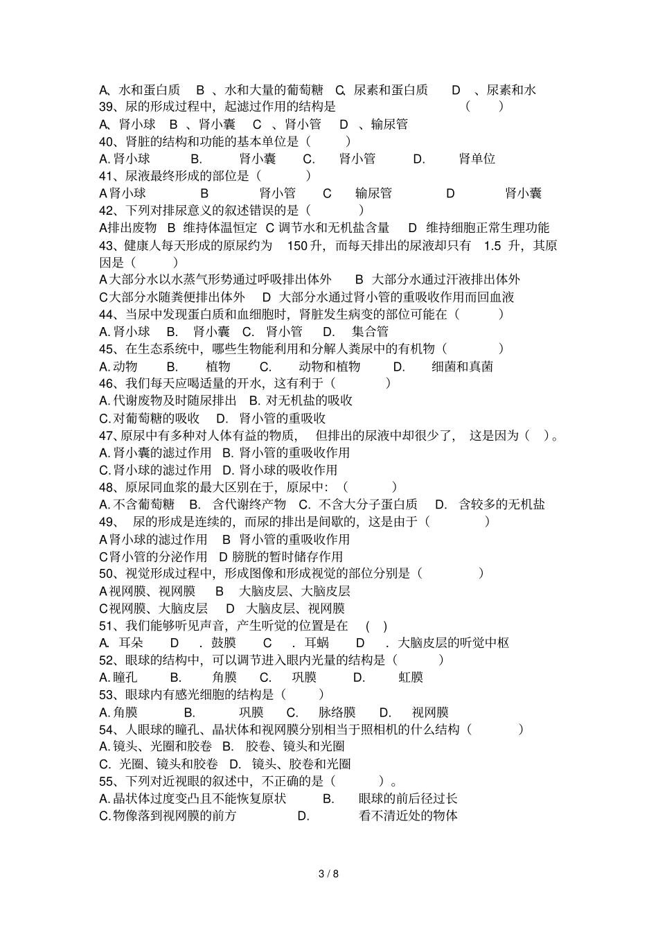 七下生物期末考复习考试题_第3页