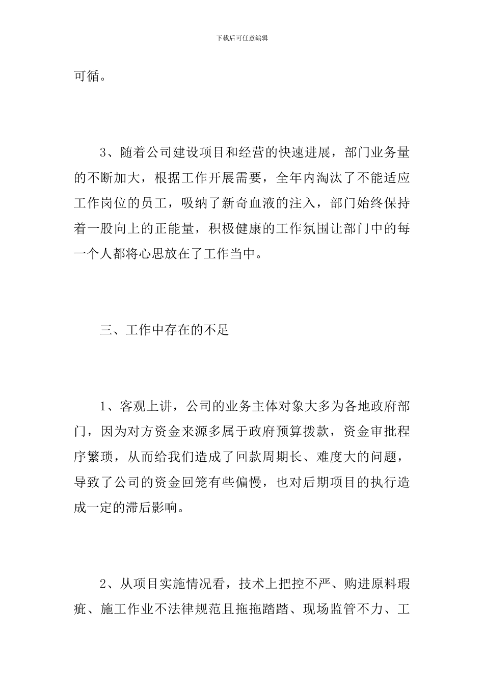 市场部营销工作个人总结范文_第3页