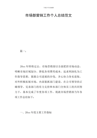 市场部营销工作个人总结范文