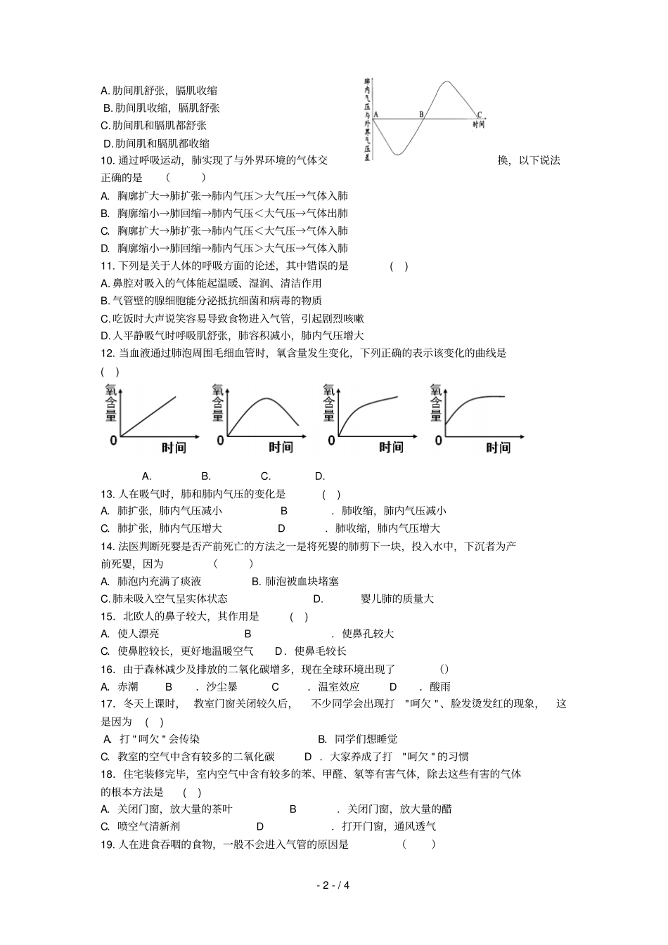 七下生物：人体的呼吸试题已用_第2页