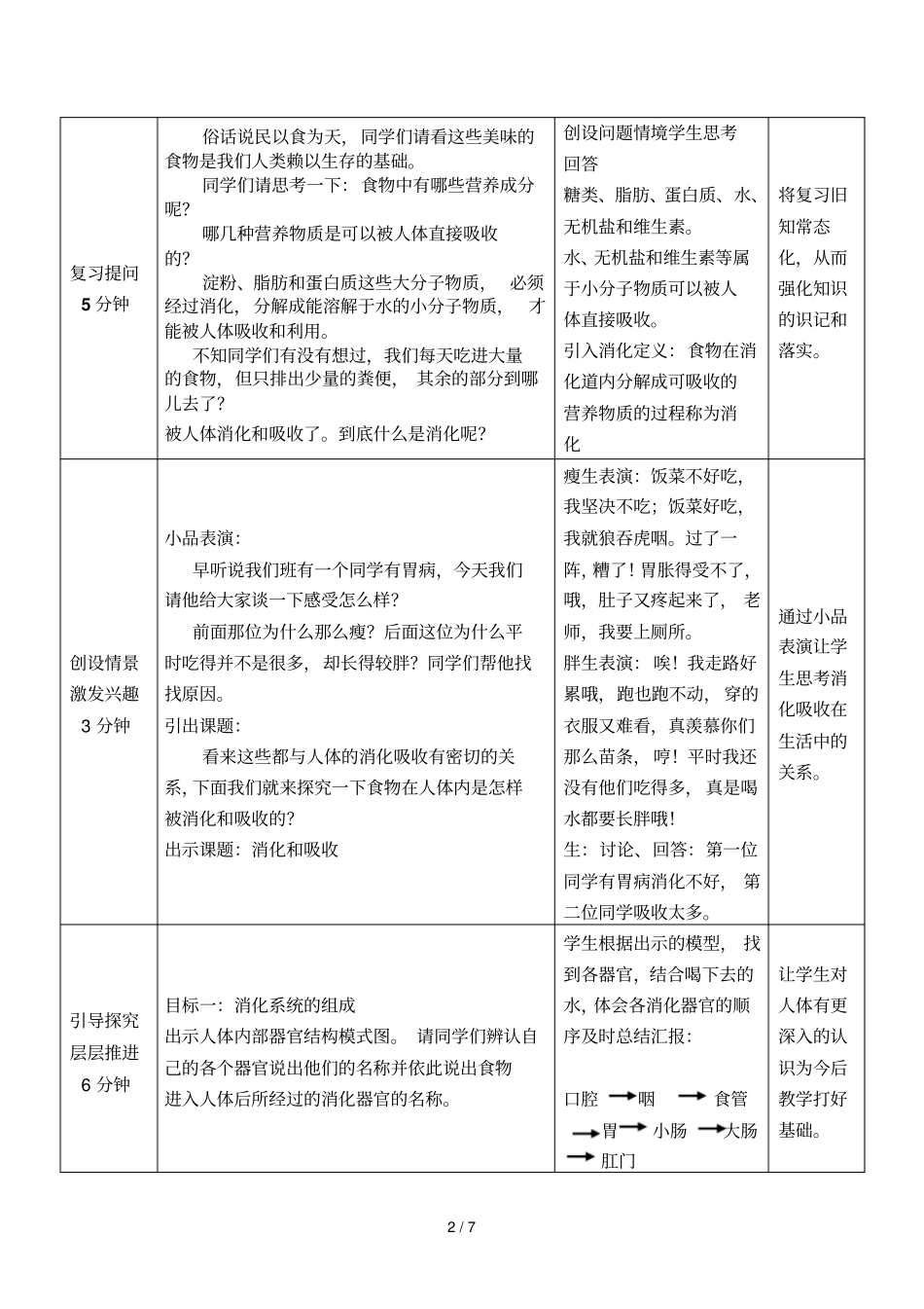 七下生物消化和吸收_第2页