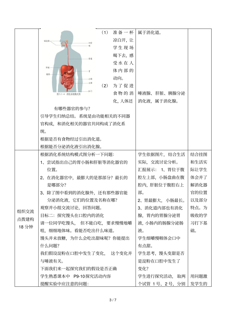 七下生物消化和吸收_第3页