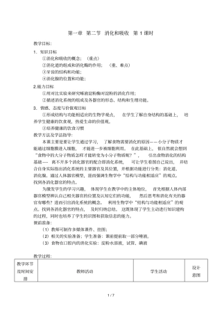 七下生物消化和吸收