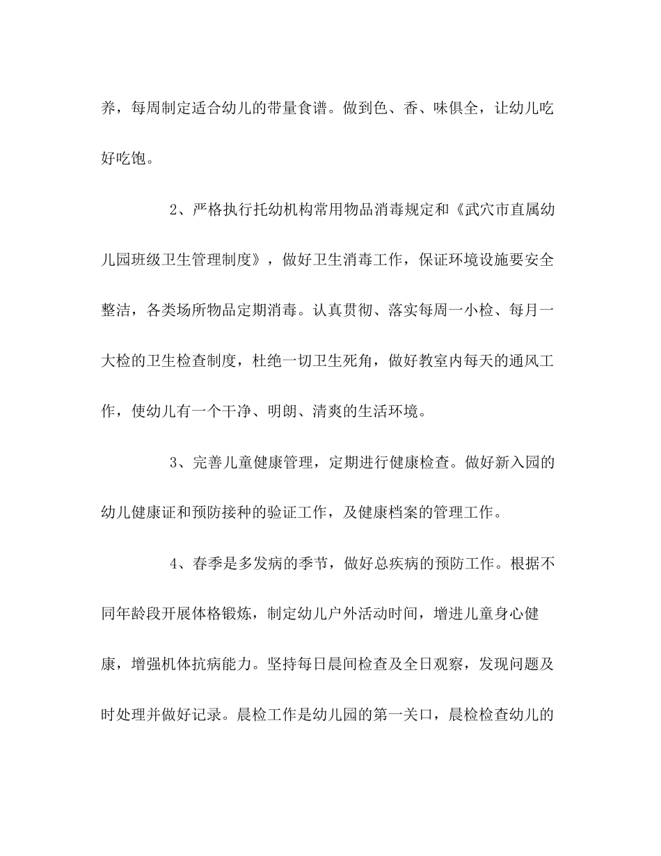幼儿园年度计划_第2页