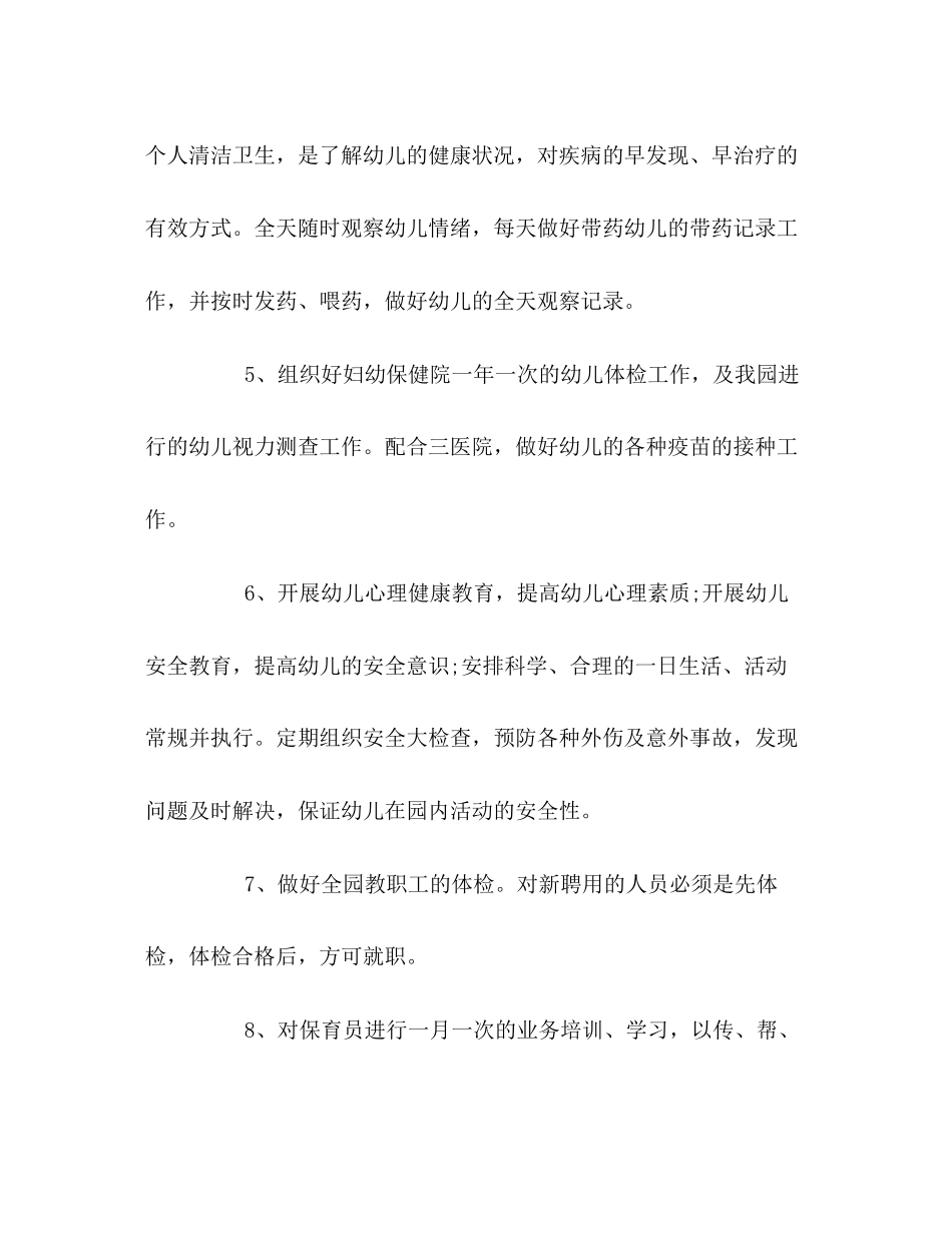 幼儿园年度计划_第3页