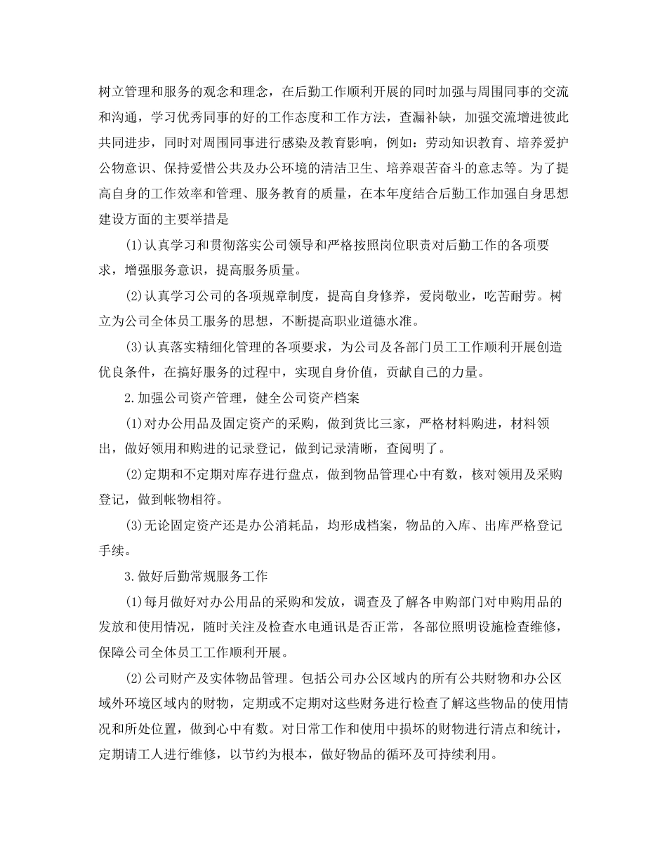 行政后勤工作计划表范文3篇_第2页