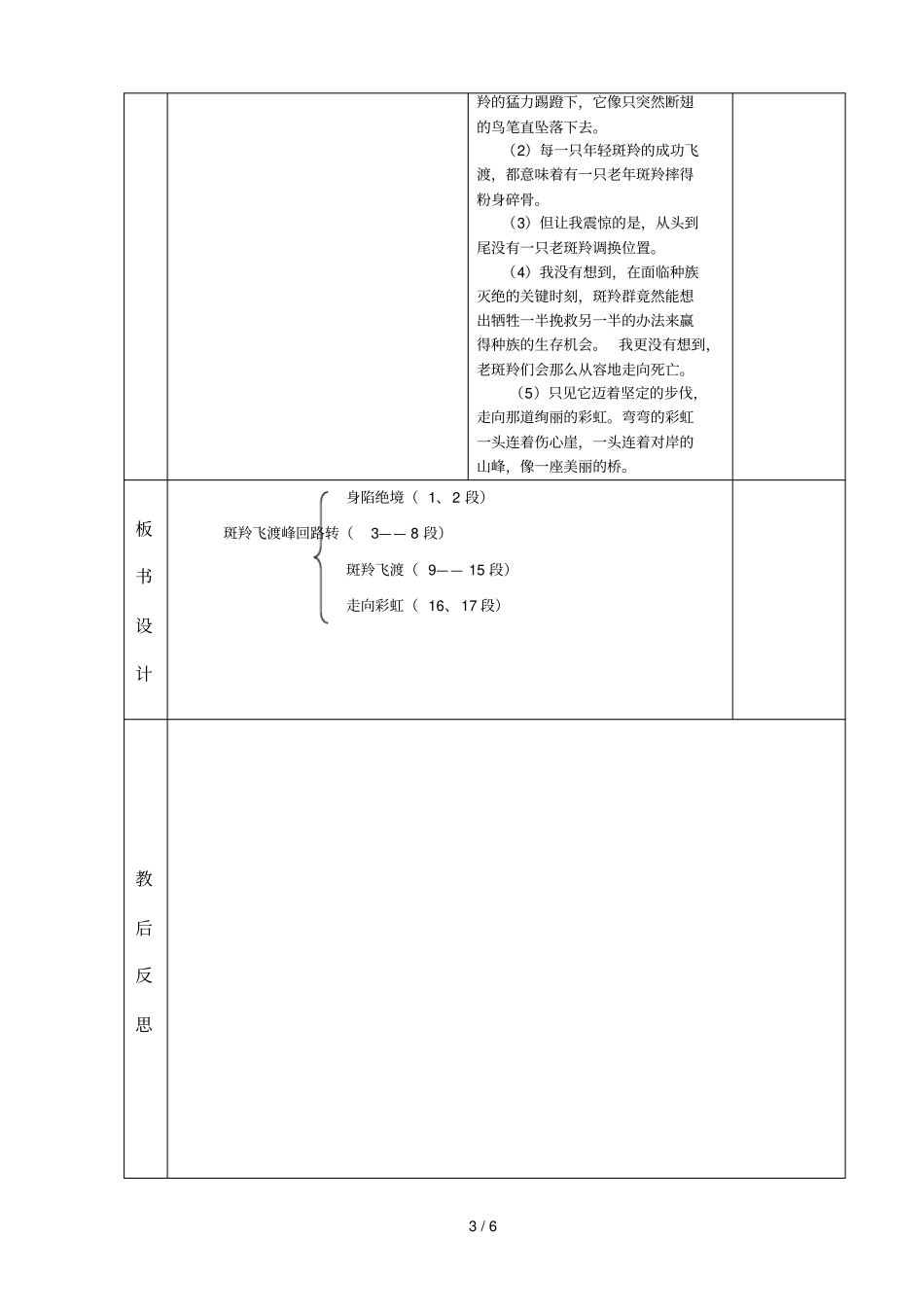七下第27课斑羚飞渡_第3页