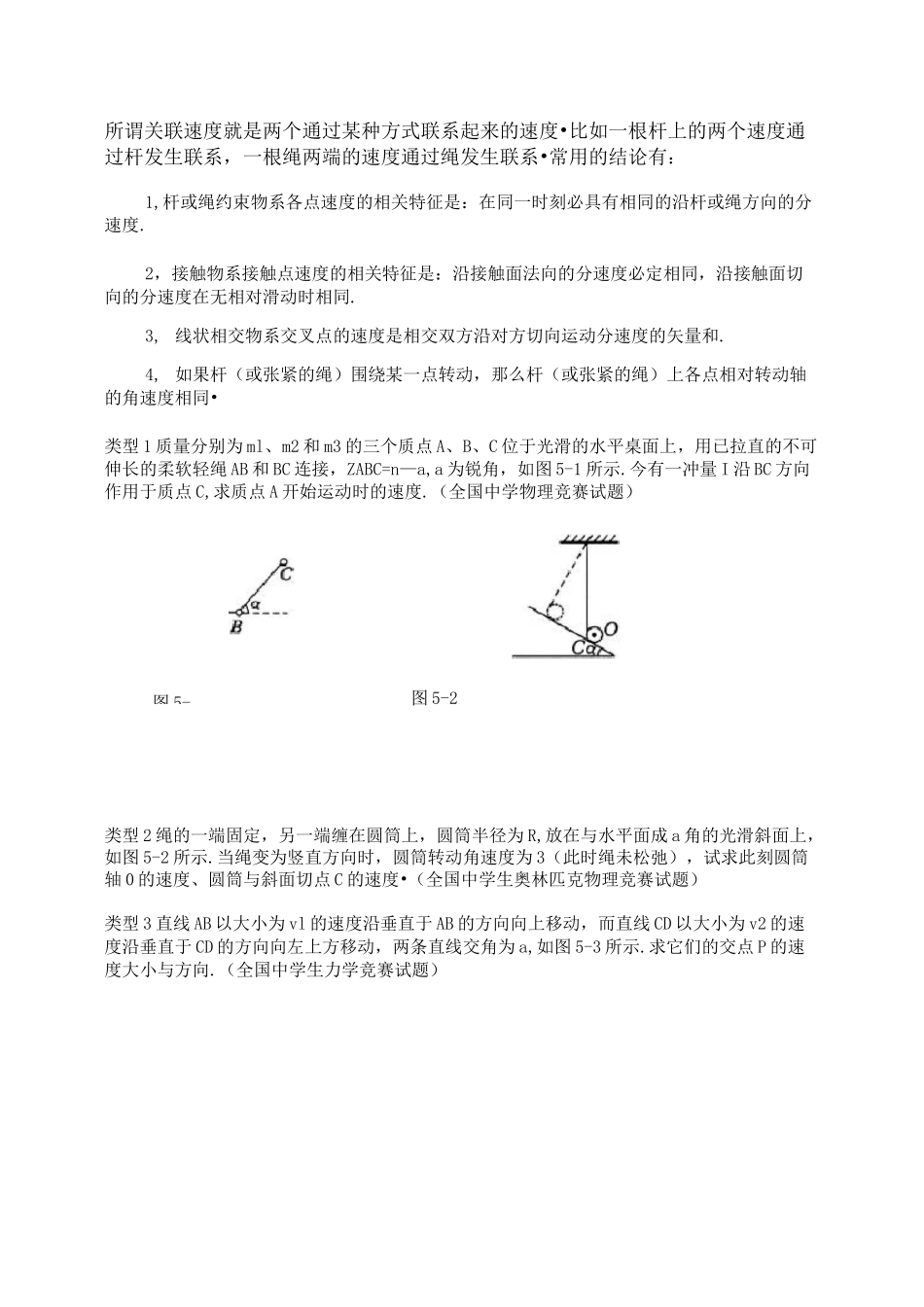 速度的关联讲解_第1页
