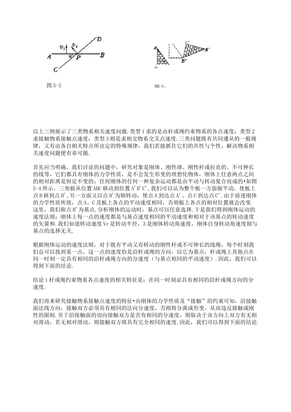 速度的关联讲解_第2页