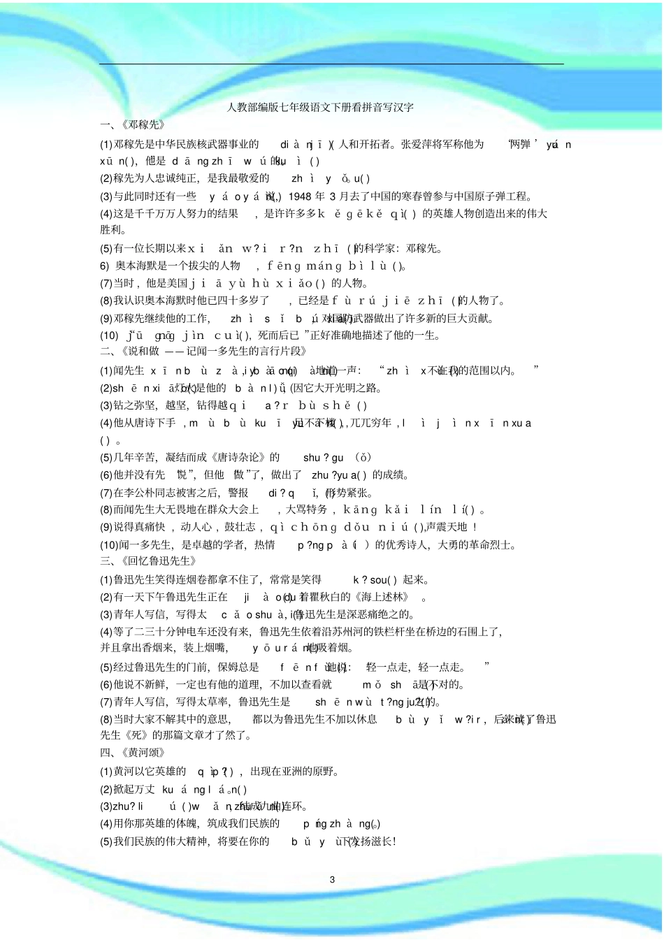 七下看拼音写词语全_第3页