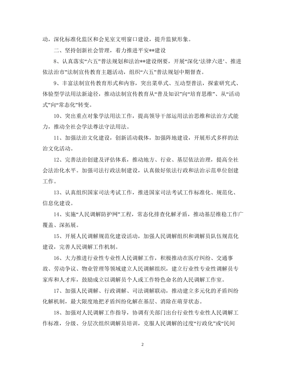 司法行政工作计划模板_第2页