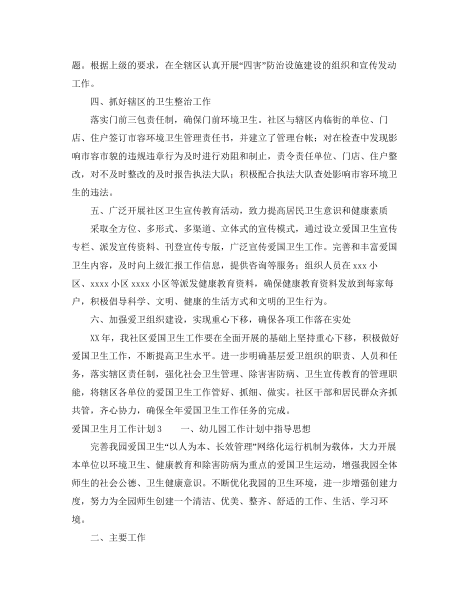 爱国卫生月工作计划范文5篇_第3页
