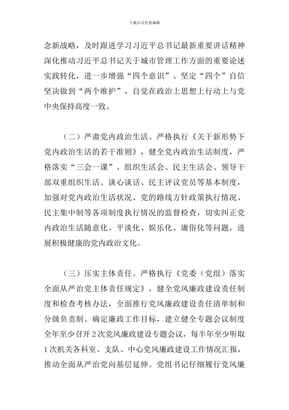 市城管执法局党组2024年党风廉政建设和反腐败工作要点_第2页
