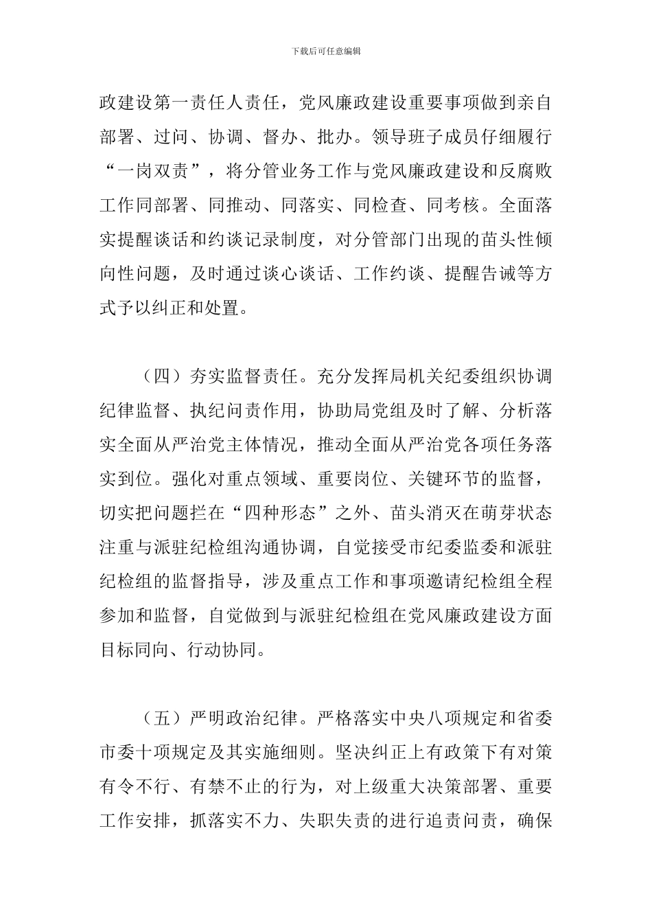 市城管执法局党组2024年党风廉政建设和反腐败工作要点_第3页