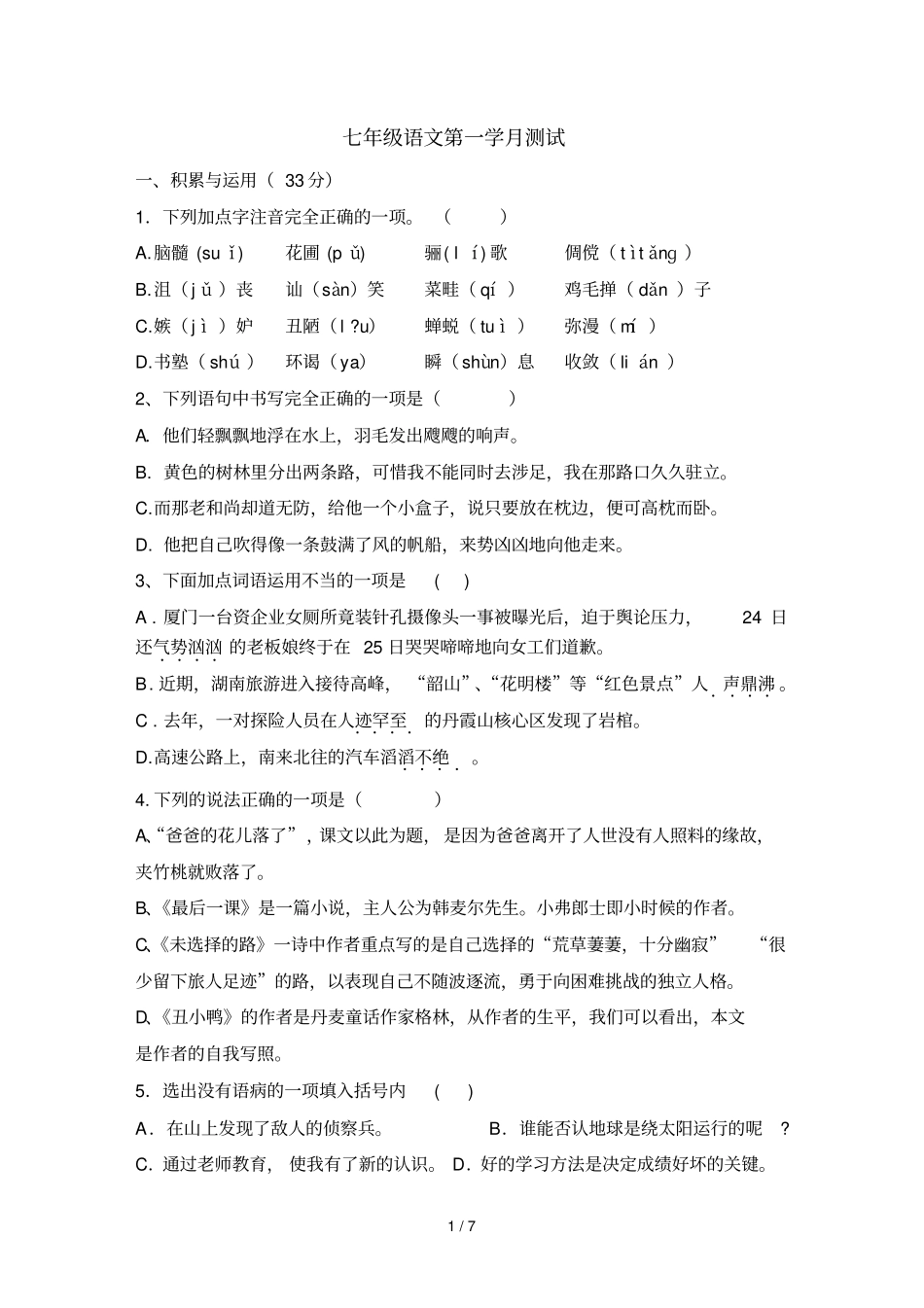 七下第一学测试题_第1页