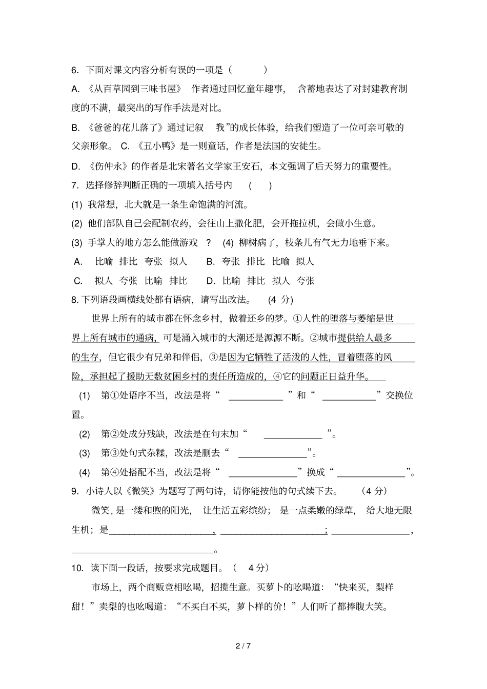 七下第一学测试题_第2页