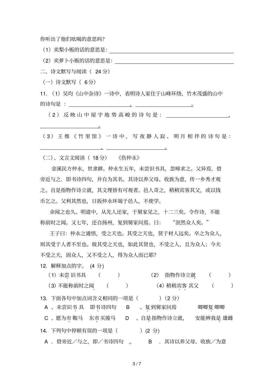 七下第一学测试题_第3页