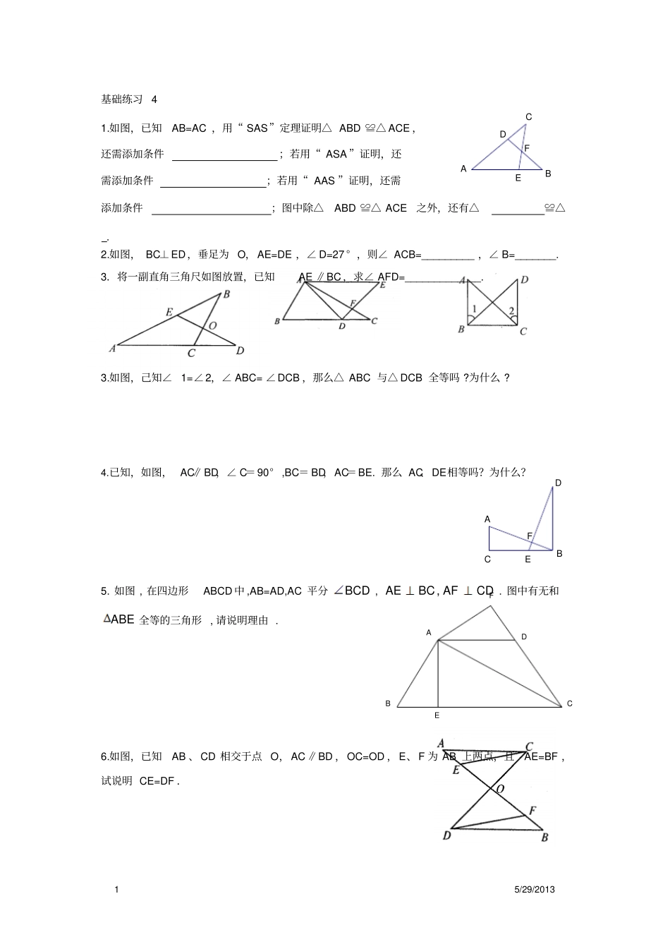 七下期末冲刺基础练习4_第1页